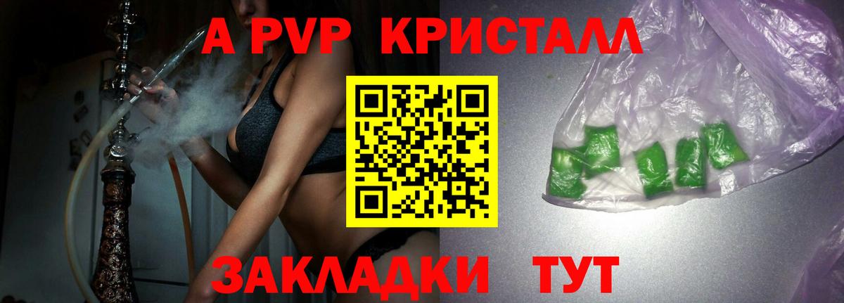 А ПВП кристаллы Карталы