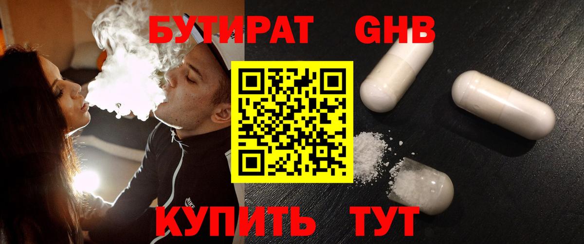 Карталы  Бутират бутандиол  Бутират  Вход с VPN 